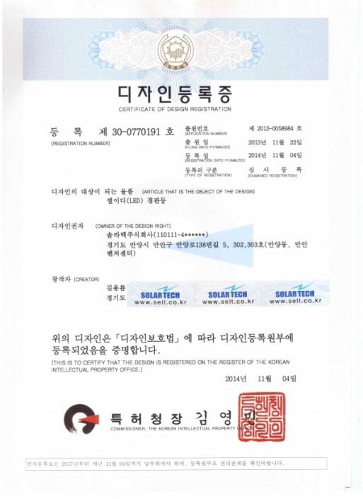 Certificate of Design Registration(Registration NO. 30-0770191)