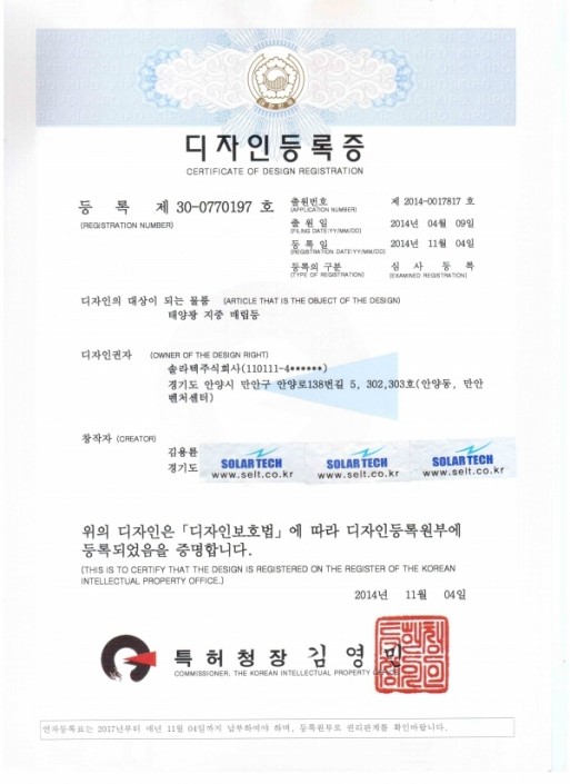 Certificate of Design Registration(Registration NO. 30-0770197)
