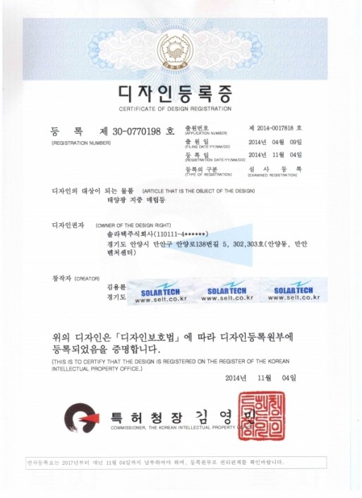 Certificate of Design Registration(Registration NO. 30-0770198)